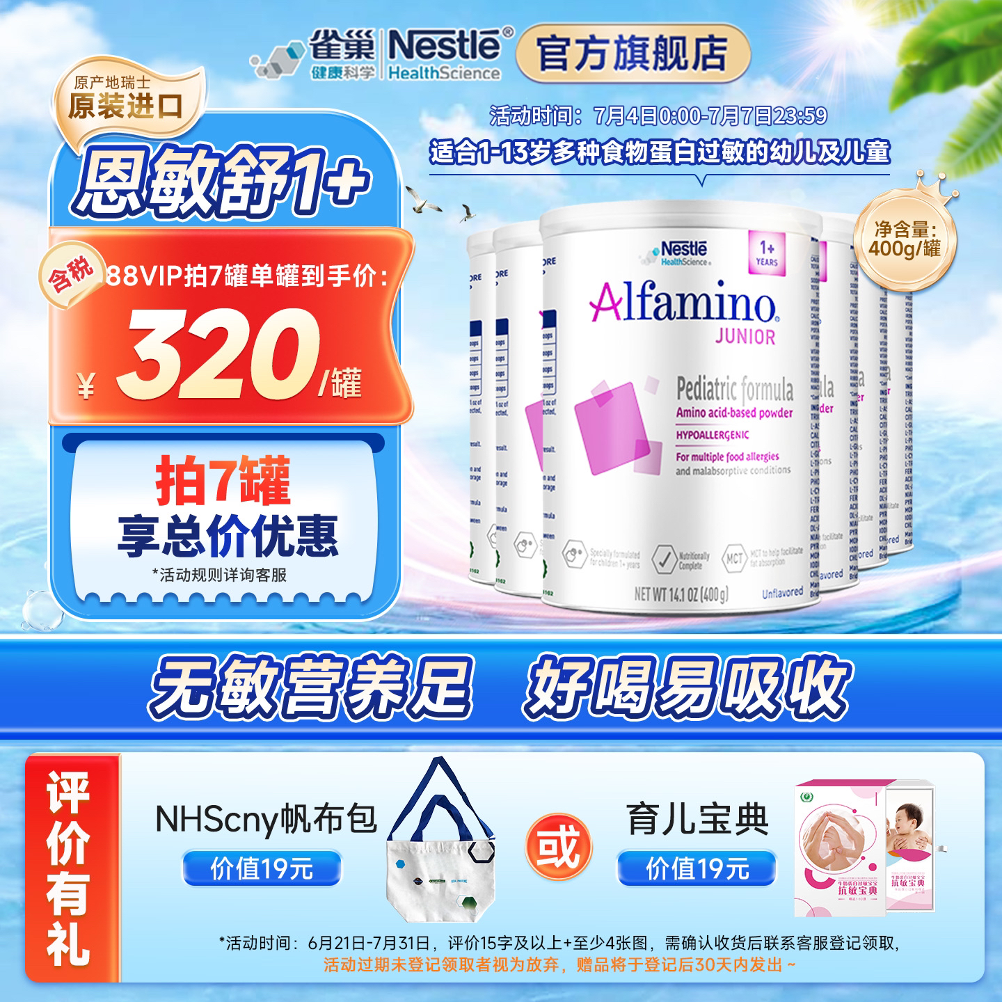 雀巢健康科學恩敏舒1+無敏奶粉