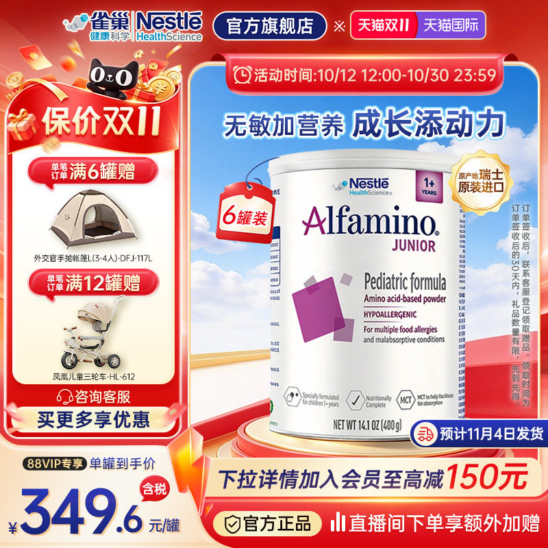 雀巢健康科学恩敏舒1+无敏奶粉