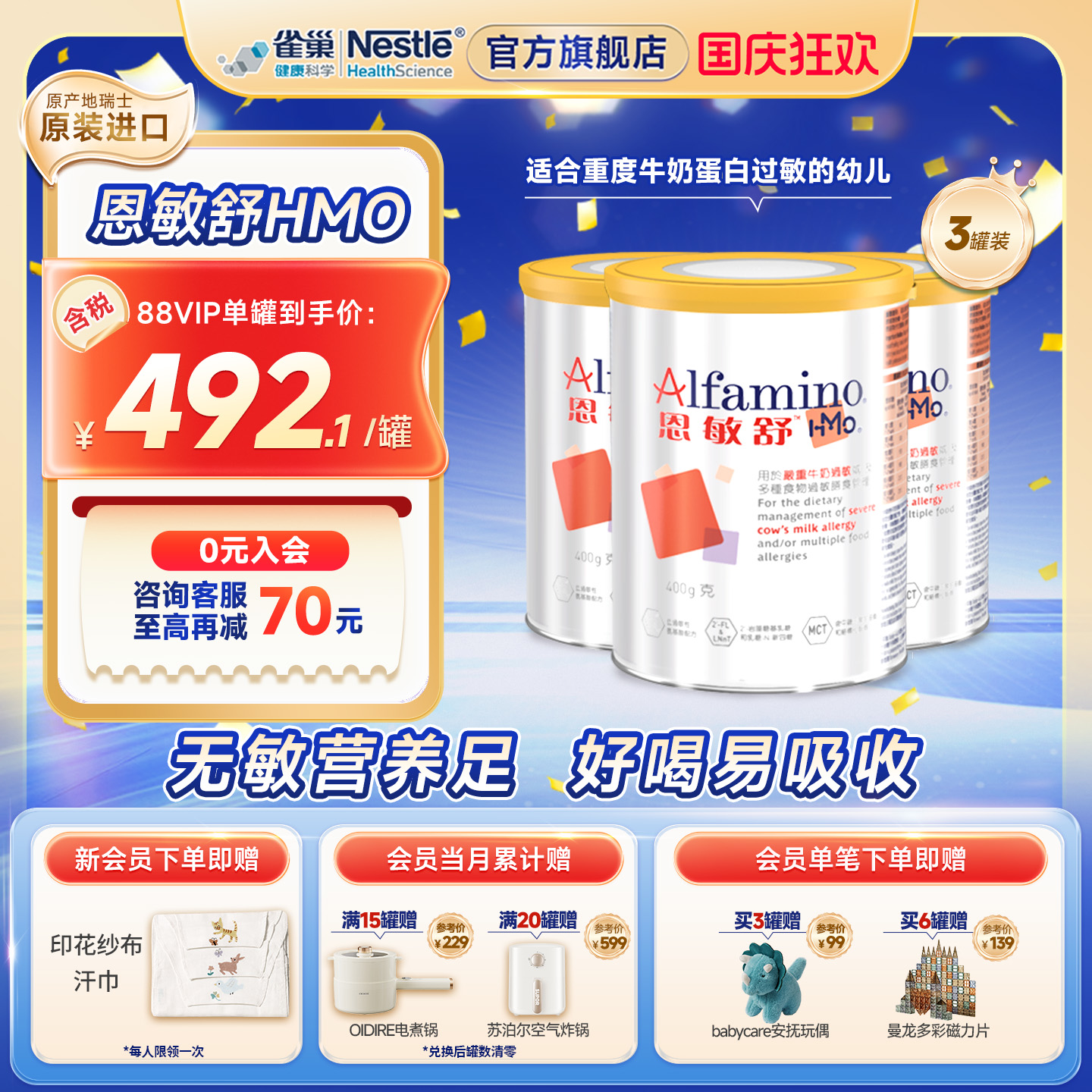 雀巢健康科学恩敏舒HMO无敏奶粉