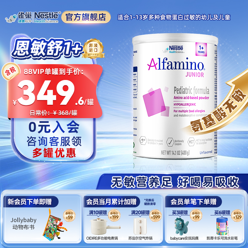 雀巢恩敏舒1加+氨基酸奶粉无敏美版食物蛋白过敏400g官方旗舰店
