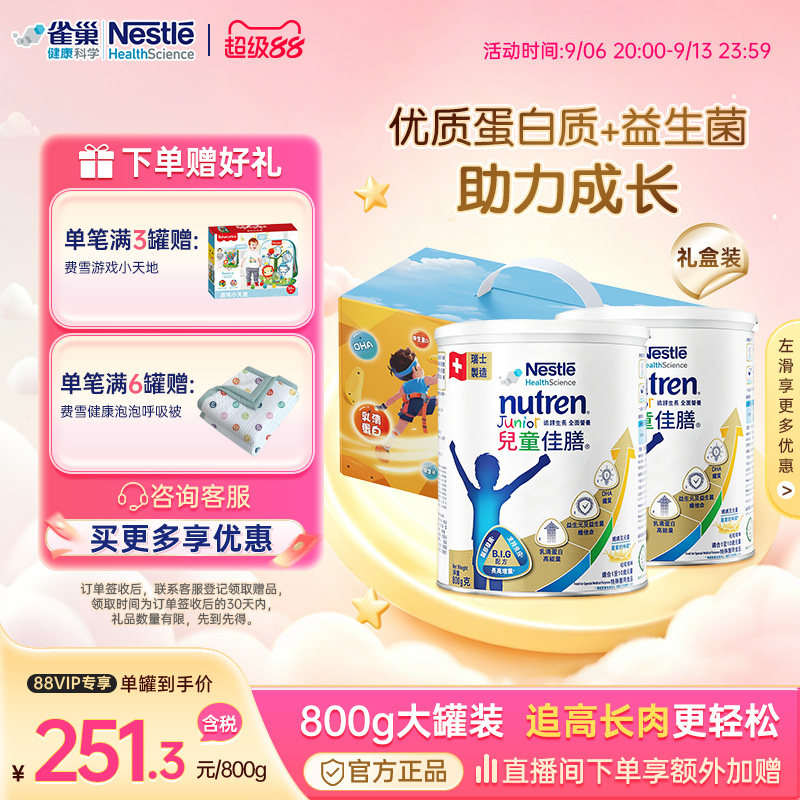 【官方】雀巢儿童小佳膳港版1-10岁成长营养配方奶粉进口800g*2