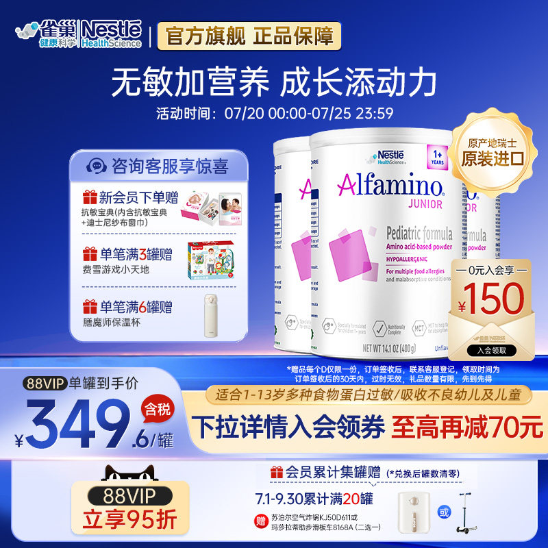 【官方】雀巢恩敏舒1加+氨基酸奶粉特殊医学配方粉400g*3正品