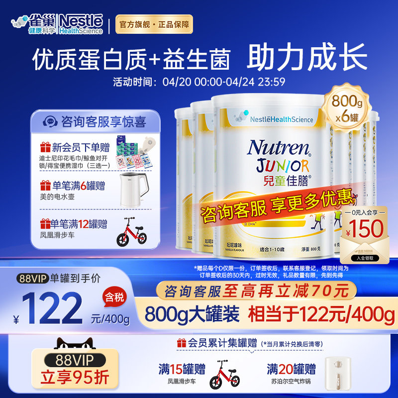 雀巢小佳膳奶粉儿童成长高能量奶粉 1-10 岁全营养瑞士进口800g*6