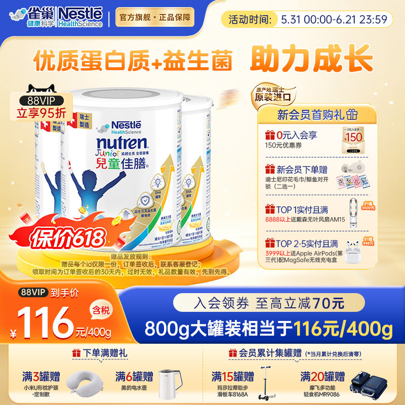 雀巢小佳膳奶粉官方旗舰店儿童佳膳成长高能量奶粉1-10 岁 800g*3