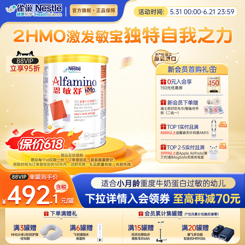 雀巢恩敏舒HMO氨基酸无乳糖奶粉婴儿低敏港版进口官方旗舰店 400g