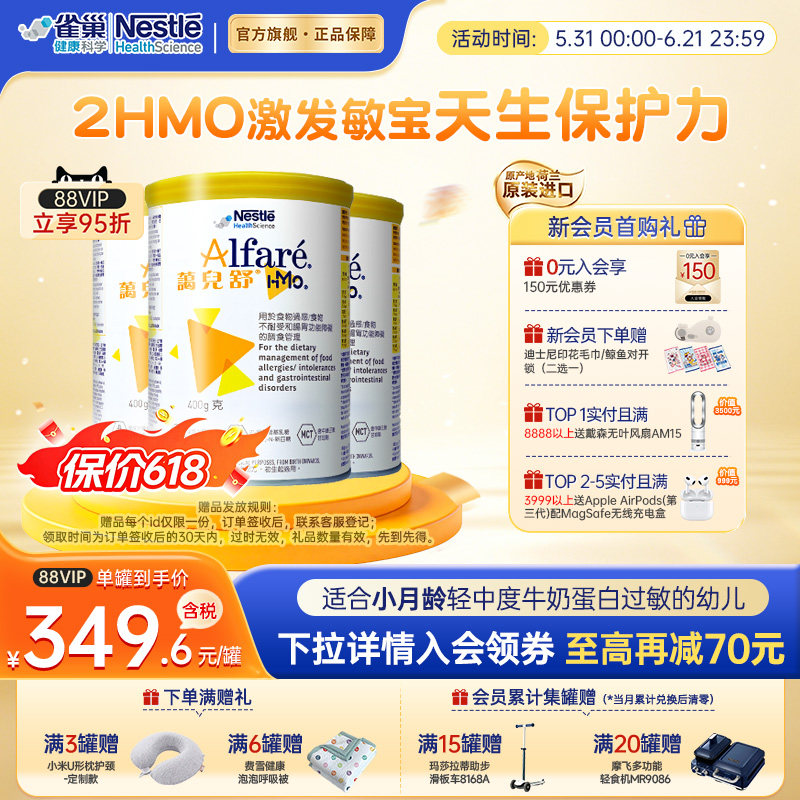 雀巢蔼儿舒 HMO 官方旗舰店深度水解无乳糖奶粉荷兰产婴儿 400g*3