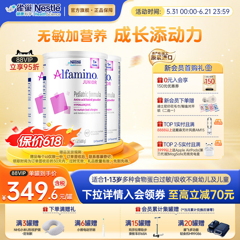 【官方】雀巢恩敏舒1加+氨基酸奶粉特殊医学配方粉400g*3正品