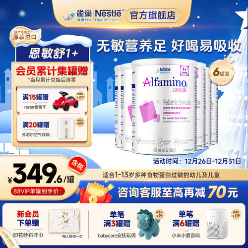 雀巢健康科学恩敏舒1+无敏奶粉