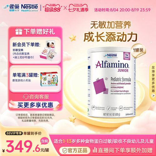 雀巢健康科学恩敏舒氨基酸奶粉