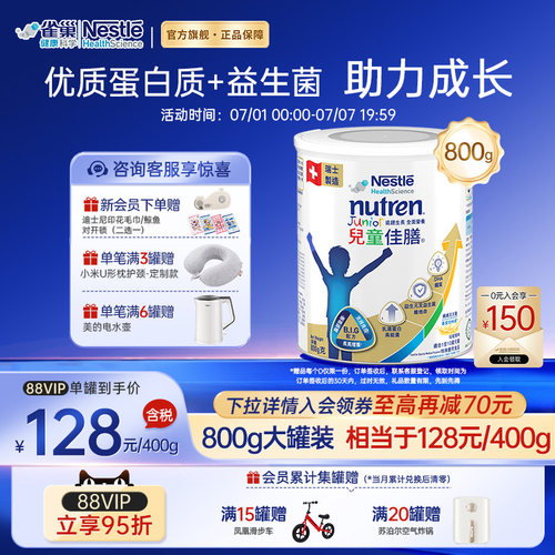 雀巢儿童佳膳港版儿童奶粉800g