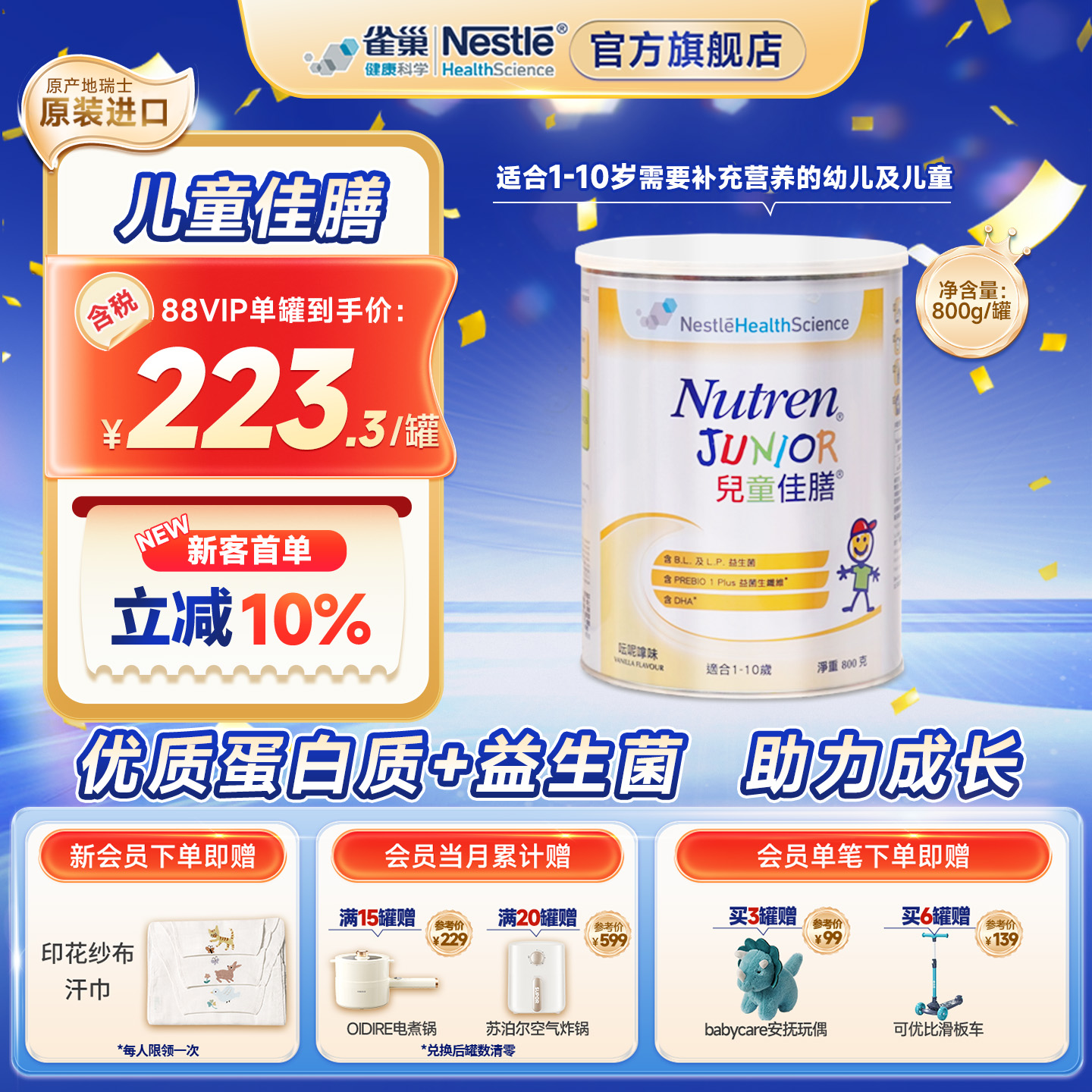 雀巢儿童小佳膳港版1-10岁成长全营养配方奶粉瑞士原装进口800g