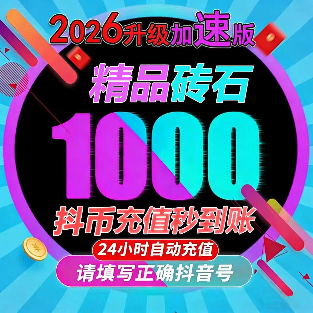 抖币1000抖音充值抖币充值秒到账3000音抖充币抖y币充砖精品钻石