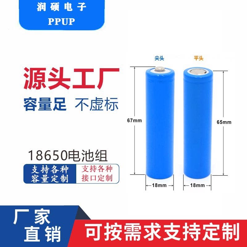 18650可充电3.7V锂电池1200mAh 2600mAh 3000mAh平头尖头电池芯