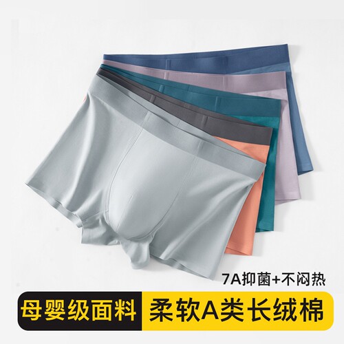 云感先生7A长绒棉无痕平角内裤