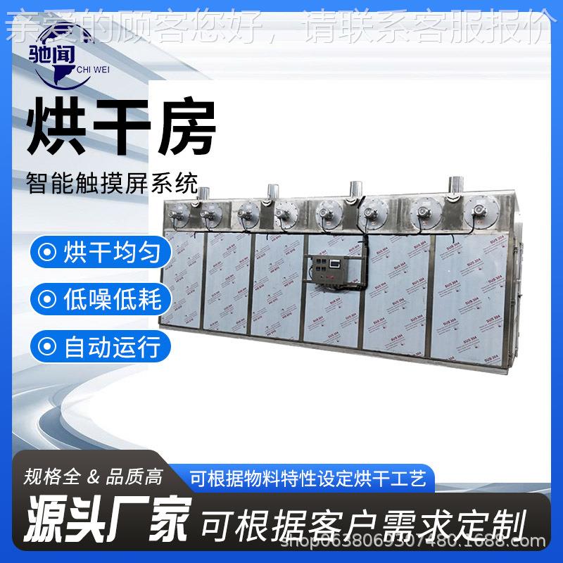 GIE干烘干房烘干机大型 箱式烘干房特厂家燥材机 药烘干房优惠卖