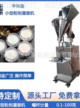 半自粉末红色装粉灌装口机10-100克瓶HN-FG装螺旋杆颜动料干粉小