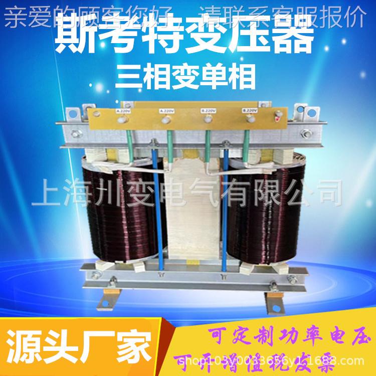 斯科特压变1压器三相3热80V400V变单相2YS/DG—120V大电流加变器2