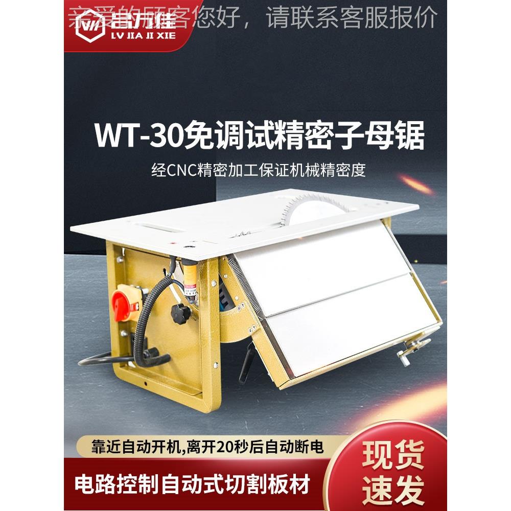 无尘子母锯木3工台锯多30功能体机免调割试WT一0精密切无尘锯
