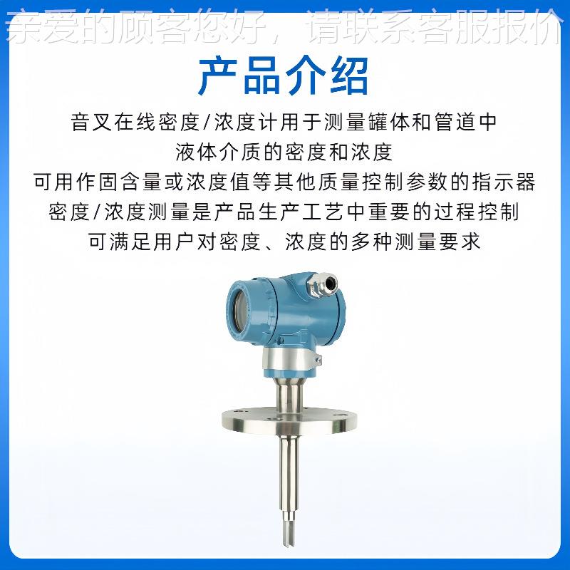 热智醇能音销叉密度计浓度计比重在线AMT/MD-3式4-20mA酒精计乙氨