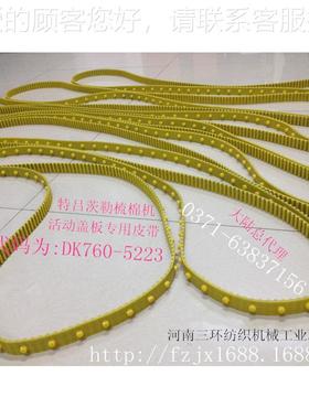 厂家供应梳E棉16566.00机活L动盖齿形带FAT COGGED BLT 16566.00