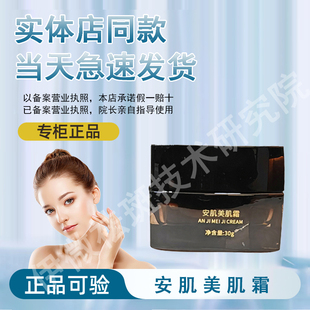 【正品经过审核】简美人安肌美肌霜直发简美人护肤品顺丰急速发货