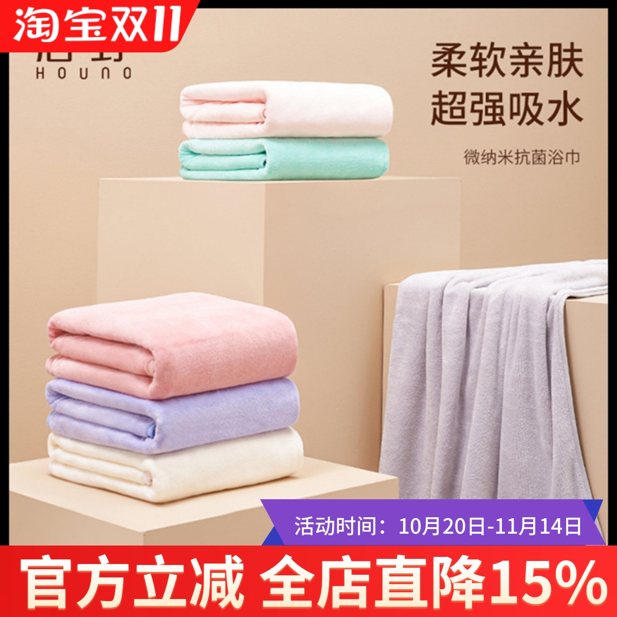 后野微纳米抗菌浴巾柔软吸水珊瑚绒浴巾成人浴巾婚庆回礼轻奢浴巾