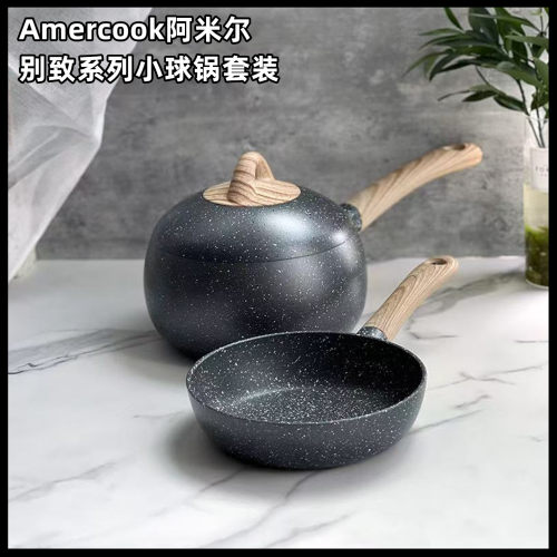 阿米尔别致系列小球锅套装平底锅