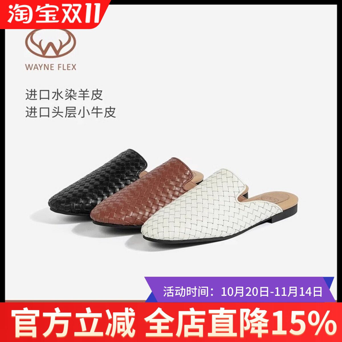韦恩WAYNE FLEX包头编织半拖鞋平底穆勒鞋一脚蹬时尚半凉拖WF5082