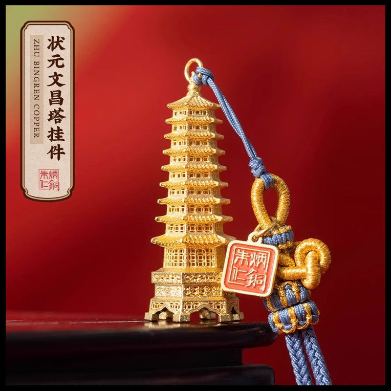 朱炳仁铜状元文昌塔挂件毕业礼物