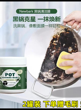 英国Newbark黑锅清洁膜家用常备简单省力赠毛刷+垫纸超值装2瓶装