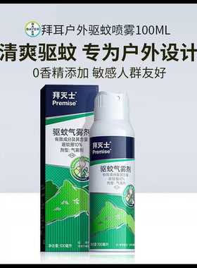 德国拜耳拜灭士户外驱蚊喷雾清爽驱蚊敏感人群可用100ml/瓶蚊香液
