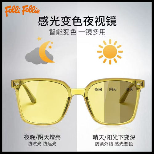 FolliFollie夜视镜夜两用太阳镜