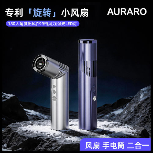 AURARO创意手电筒折叠口红风扇