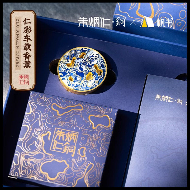 朱炳仁铜仁彩车载香薰礼盒装香氛