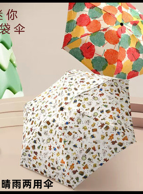 恒鼎五折黑胶晴雨两用伞黑胶卡片伞掌心伞小巧方便携带迷你口袋伞