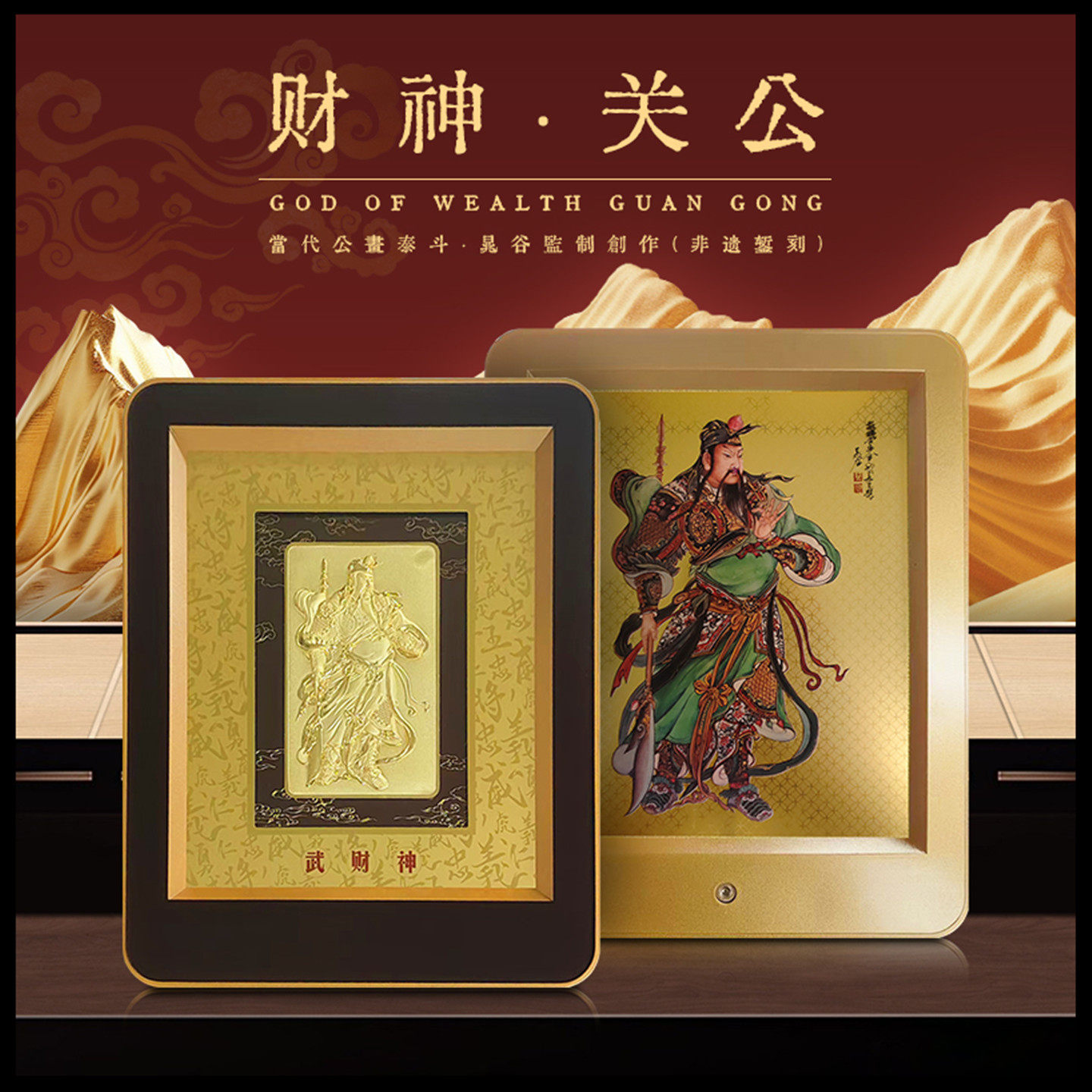 财神·关公3D立体金雕摆件武财神