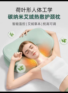 Nitetronic 添眠荷叶护颈枕艾草热敷蝶形高低枕碳纳米加热颈椎枕