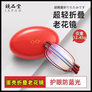 镜品堂折叠老花镜蛋壳高清防蓝光便携超轻男女高档小巧新款 送父母