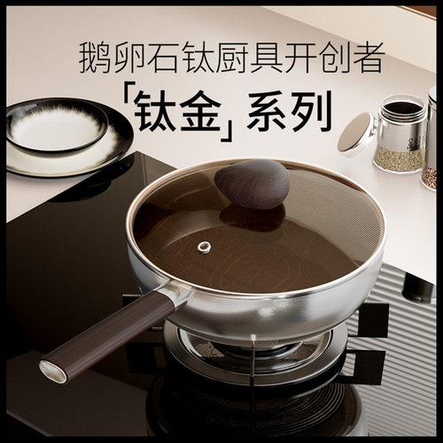 温仑山鹅卵石钛金炒锅24cm不粘锅