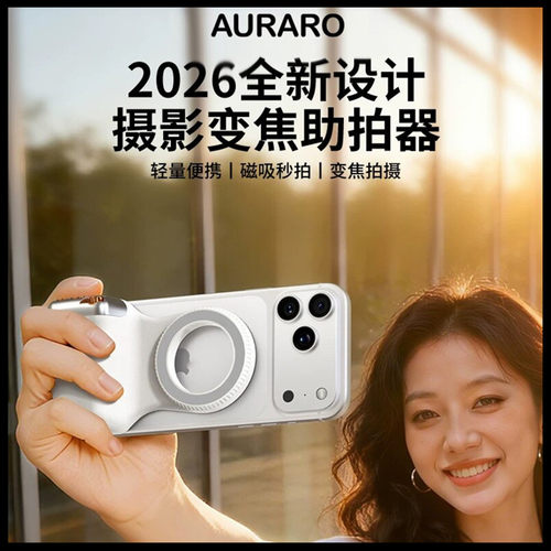 AURARO摄影变焦助拍器蓝牙遥控型