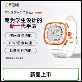 阿尔法蛋学生手表时间管理器W2计时防水运动闹钟可带进学校夜光表