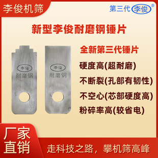 李俊粉碎机锤片粉碎机刀片饲料粉碎机锤片甩片打片耐磨钢加厚锤片