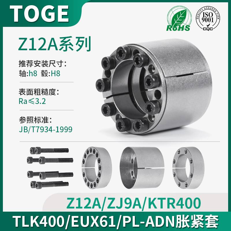 Z12A胀紧套 ZJ9A胀套 KTR400大扭矩TLK400免键轴套EUX61/PL-ADN