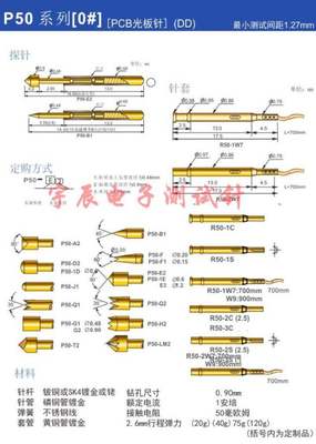 P50探针座R50针套R50-2S 2C 1S 1C S C 2W7 1W7 0.9mm 针套