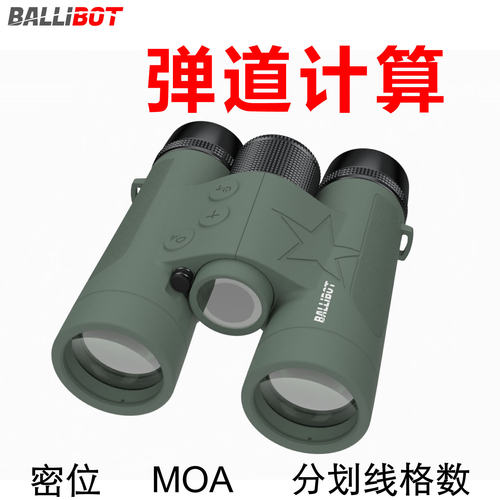 弹道计算激光测距双筒望远镜