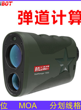 BALLIBOT专业弹道计算7倍高精度1500米户外红外激光测距仪望远镜