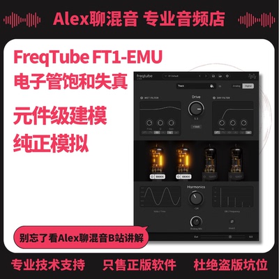 正版-FreqTube FT1-EMU 电子管饱和失真插件-Alex聊混音