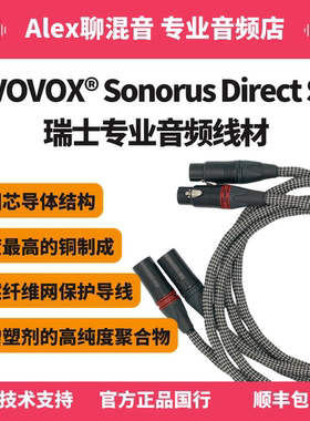 VOVOX Sonorus Direct S 瑞士专业音频线材任选规格-Alex聊混音