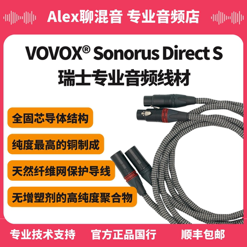 VOVOX专业音频线材各种规格