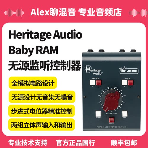 HeritageAudio监听控制器